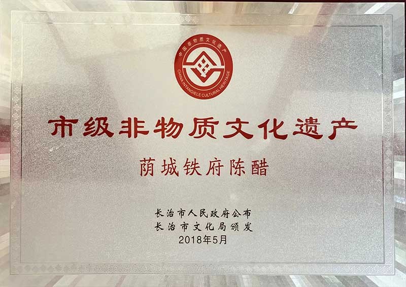 市級非物質(zhì)文化遺產(chǎn)